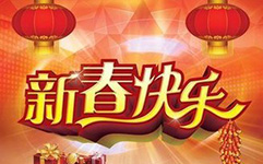 2016年優(yōu)寶惠新材料科技有限公司放假安排時(shí)間