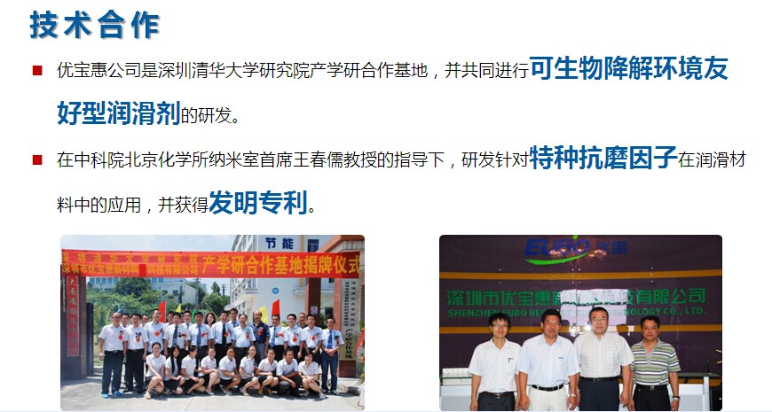 優(yōu)寶技術合作基地