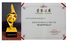 祝賀優(yōu)寶榮獲深圳新材料行業(yè)最具投資價(jià)值企業(yè)
