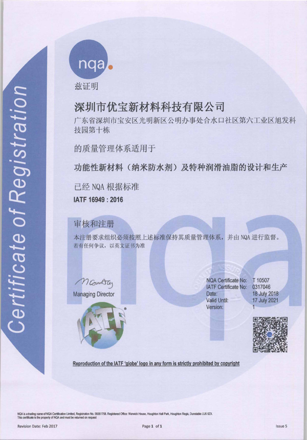 關(guān)于EUBO優(yōu)寶獲得IATF 16949:2016體系認證證書的公告
