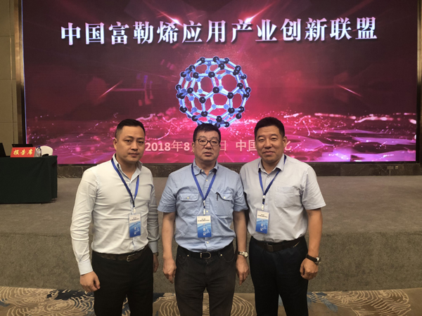 EUBO優(yōu)寶參加“中國富勒烯應(yīng)用產(chǎn)業(yè)創(chuàng)新聯(lián)盟”研討會