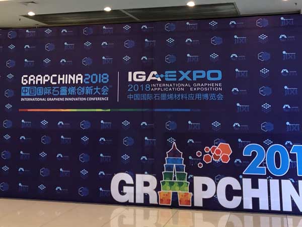 優(yōu)寶新材亮相全球石墨烯創(chuàng)新大會
