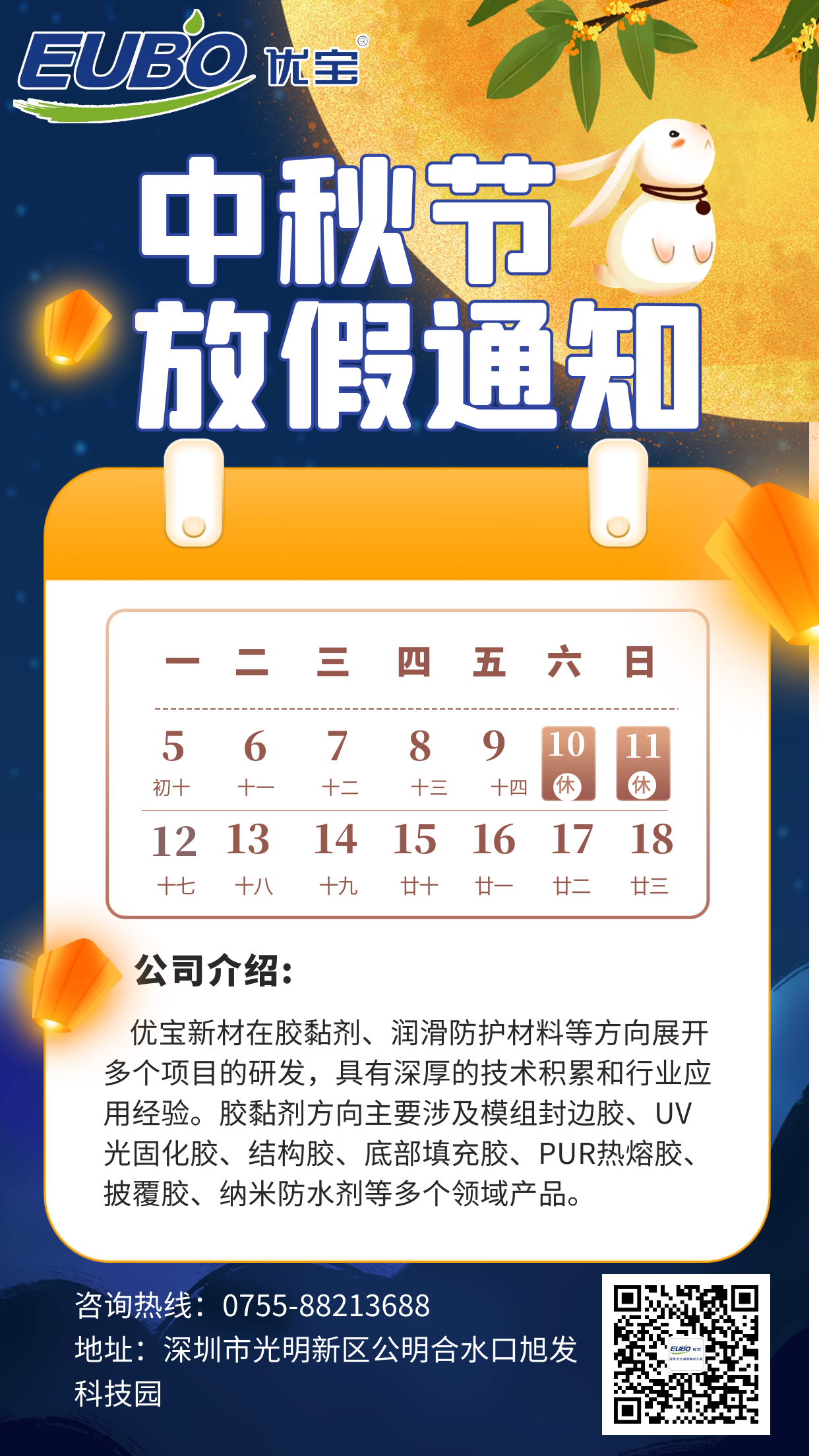 中秋節(jié)放假通知！