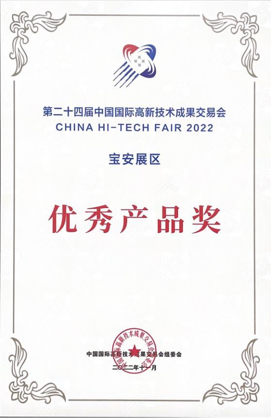 第二十四屆中國國際高新技術(shù)成果交易會